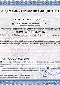 аттестат аккредитации